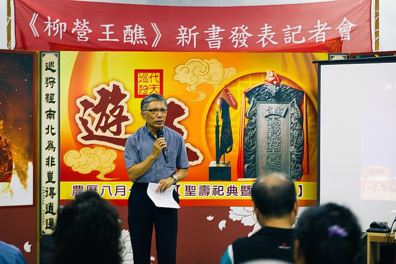 《柳營王醮》新書發表會中臺南市政府文化局副局長林韋旭致詞