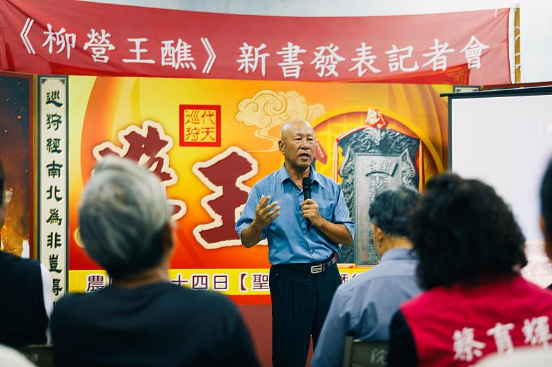 《柳營王醮》新書發表會中作者黃文博致詞
