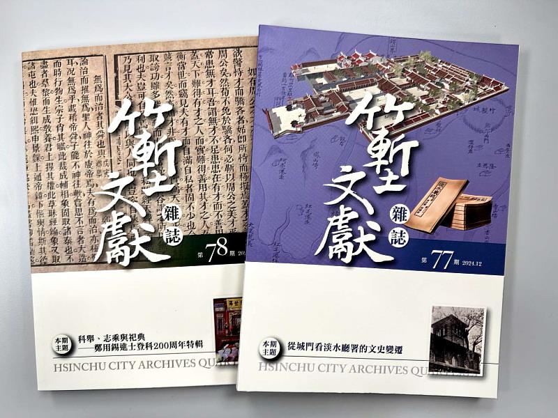 《竹塹文獻》77、78期獲國史館臺灣文獻館肯定。