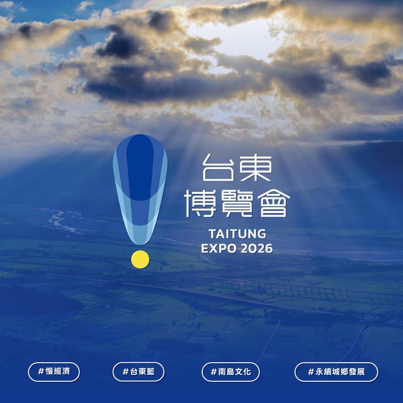 2026台東博覽會倒數啟動！形象識別首度曝光