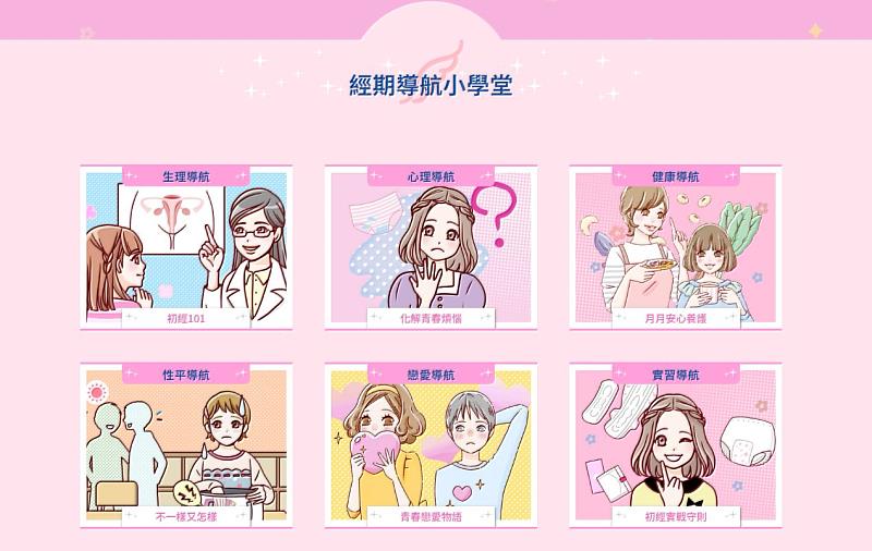台灣健康聯盟（THA）與蘇菲共同規劃，配合講座THA更推出青春期生理指南教材