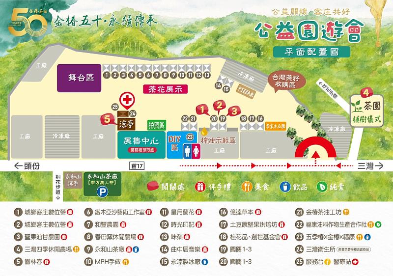 「公益關懷，客庄共好」公益園遊會平面配置圖，歡迎民眾前往品嘗茶油料理、親子同樂DIY、選購城鄉特色農產品。