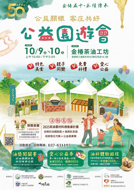 「公益關懷，客庄共好」公益園遊會活動海報，提前報名體驗享早鳥優惠價。