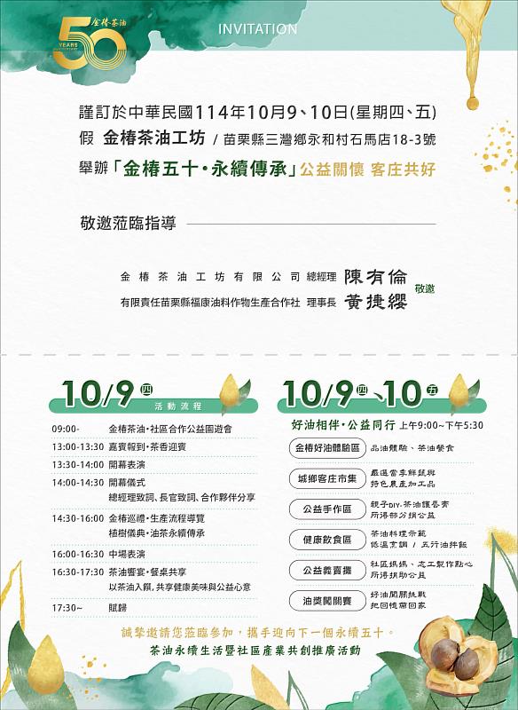市集以「好油相伴・公益同行」為題，活動兩日皆為早上9點至下午5點半。