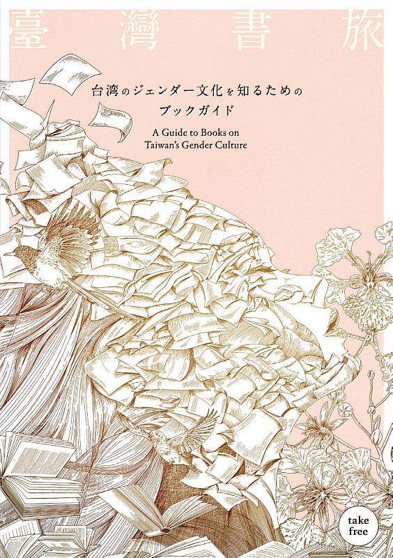 《臺灣書旅－性別中的文化臺灣》小冊封面（臺灣文化中心提供）