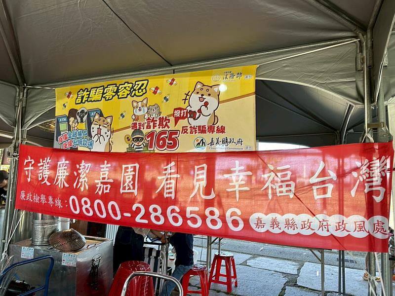 東石海之夏盛大舉行，嘉縣府政風處共襄盛舉