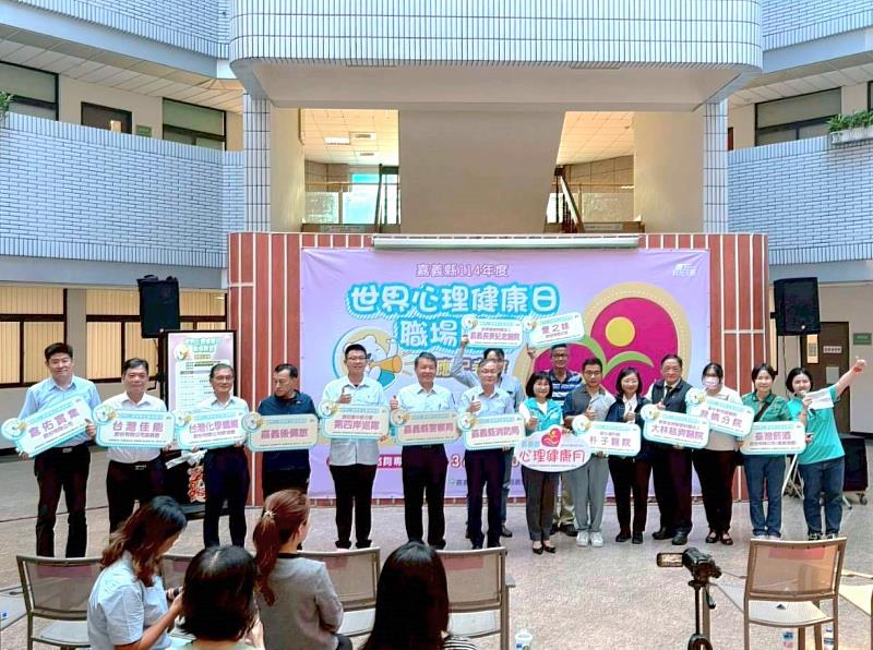 嘉義縣衛生局號召職場響應世界心理健康日