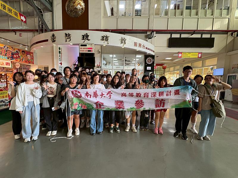 南華大學辦理企業參訪，帶領學生參訪台明將企業股份有限公司(臺灣玻璃館)，現場大合照。