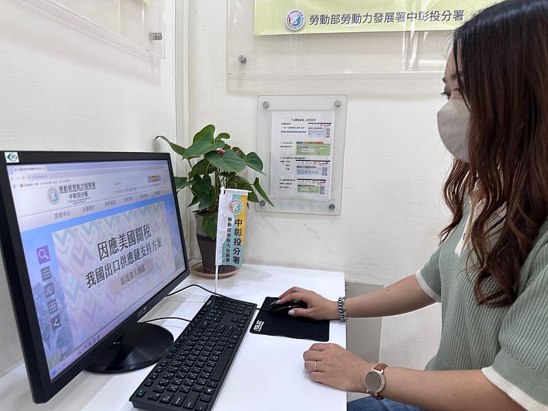 民眾可至中彰投分署官網查詢減班休息勞工再充電計畫