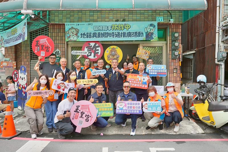 熊猴聯手防詐 嘉市府攜手玉皇宮「地籍異動即時通」迴響熱烈