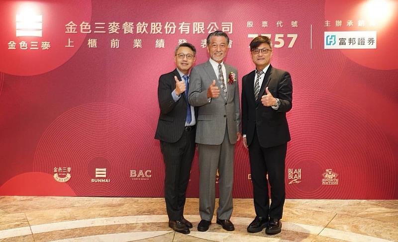 富邦證券輔導金色三麥完成競拍 承銷價101元