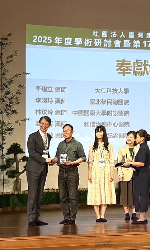 大仁科大李建立副教授榮獲台灣臨床藥學會「貢獻獎」。