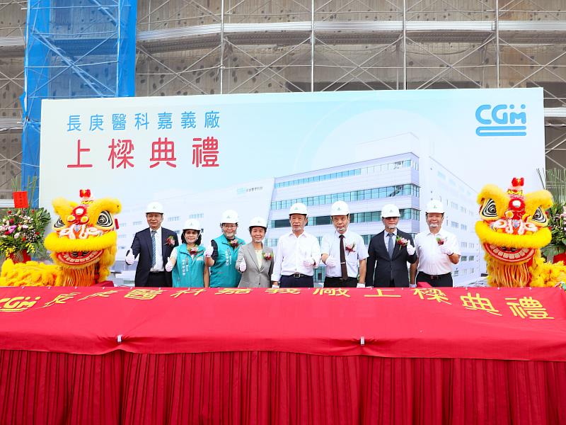 長庚醫科馬稠後產業園區新廠房舉行上樑典禮