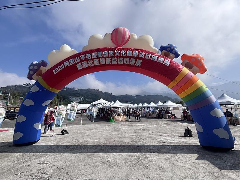 「鄒」健康動起來！阿里山不老運動會暨部落健康營造成果展