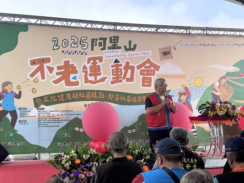 「鄒」健康動起來！阿里山不老運動會暨部落健康營造成果展