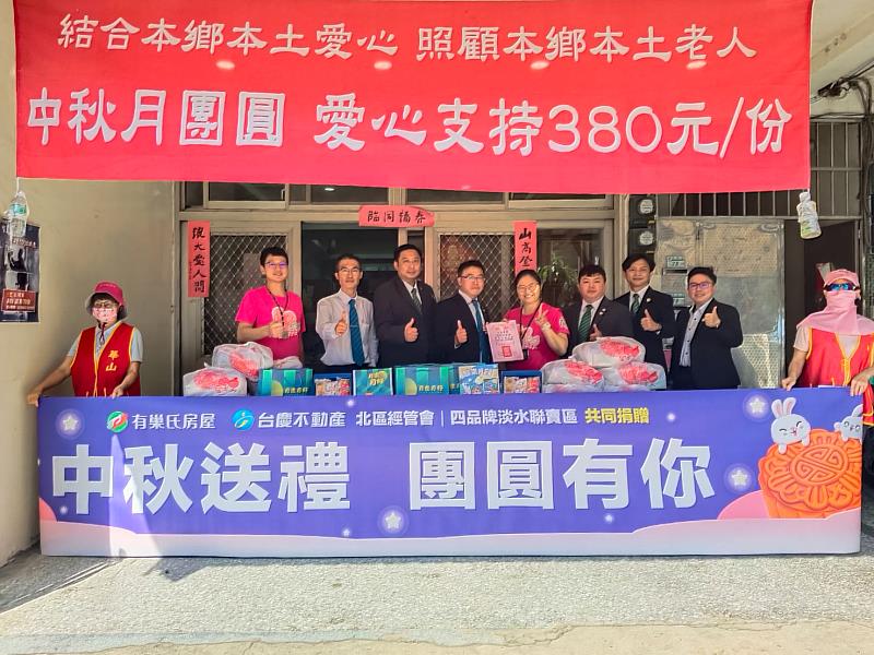 有巢氏房屋暨台慶不動產北區經管會攜手永慶加盟四品牌淡水聯賣區採購480盒月餅禮盒,關懷華山基金會弱勢長者(永慶房產集團提供)