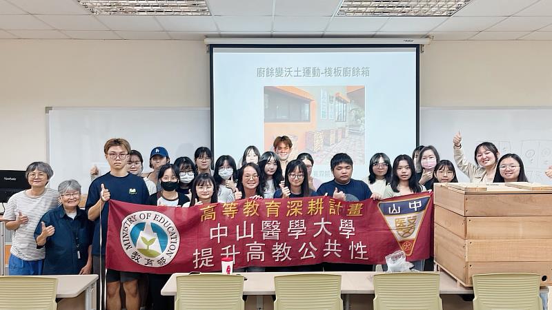 中山醫大教學資源暨教師成長中心舉辦「翔鷹計畫：淨零廚餘廢棄變黑金」工作坊。