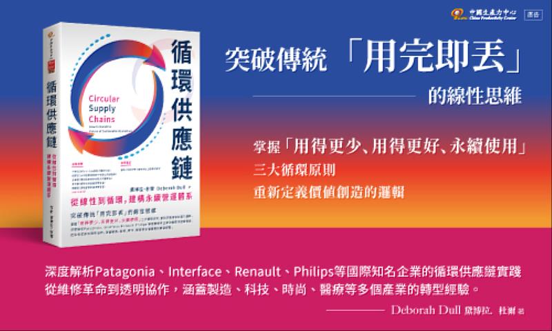 循環不是一種理論，而是企業必須立即啟動的行動策略。