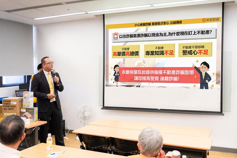 不動產高總價、民眾專業知識及警戒心不足，可能導致不動產詐騙風險。圖/永慶房屋提供