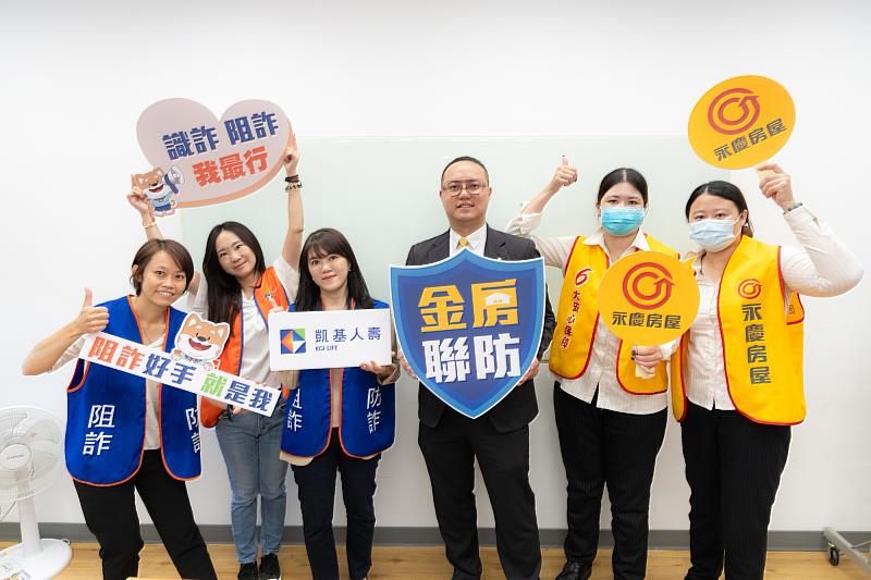 凱基人壽與永慶房屋自2024年首創「金房聯防」，持續推動「反詐」行動。圖/永慶房屋提供