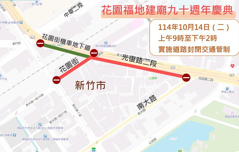 花園福地建廟90週年慶典交通管制圖