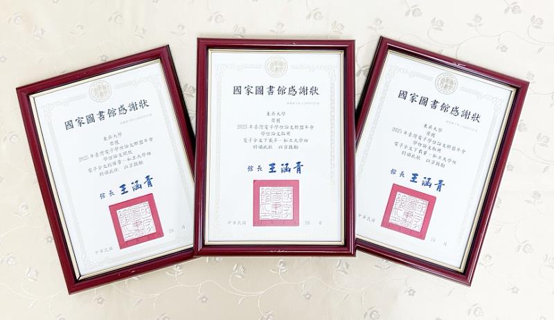 圖三、東吳大學榮獲多項佳績。