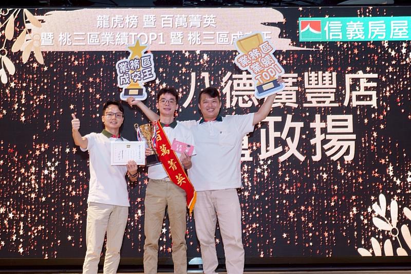 信義房屋八德廣豐店專案經理盧政揚(中)轉換跑道至房仲業,闖出一片天。