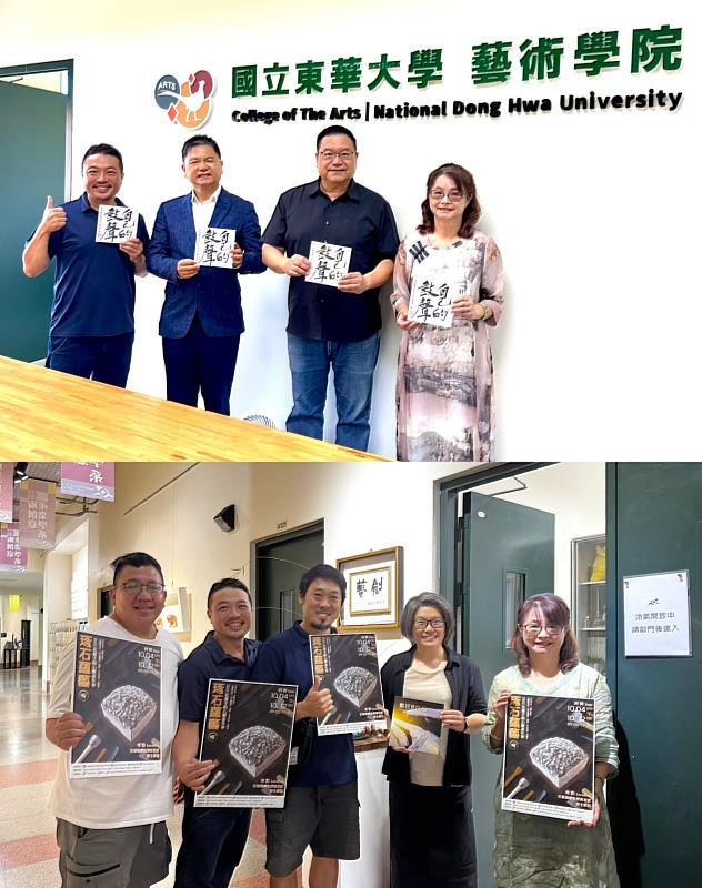 花蓮縣石彫協會拜訪東華大學藝術學院廖慶華院長與藝創系陳怡方主任商討合作。(由花蓮縣石彫協會提供)