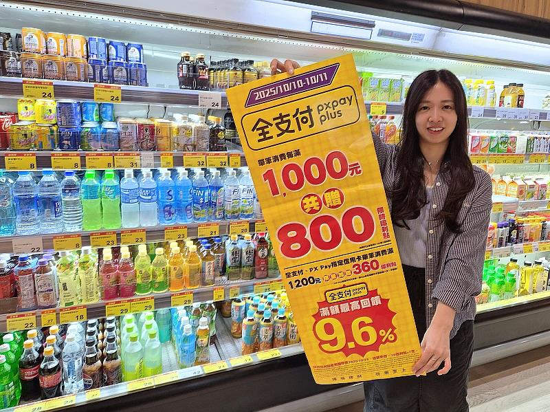全聯集團「家家購物節」限時登場 實體通路最高回饋22%