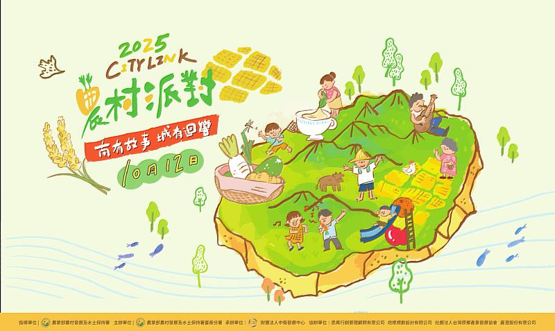 2025 City Link 農村派對 活動主視覺。