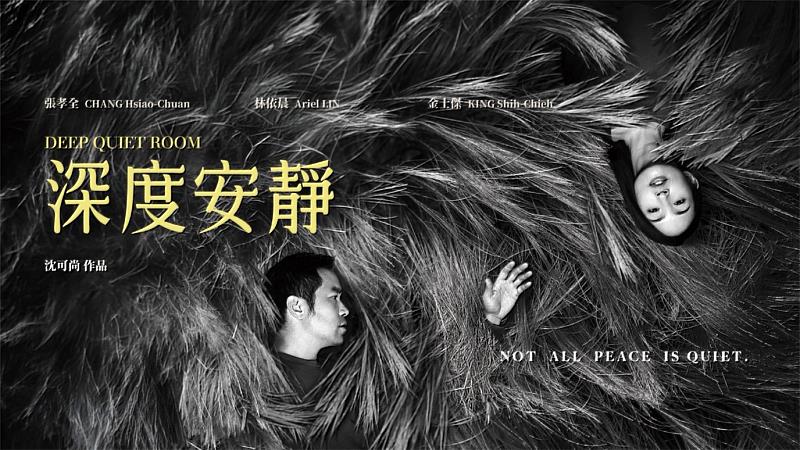 沈可尚導演生涯首部劇情片《深度安靜》，入圍本屆金馬獎7項大獎。