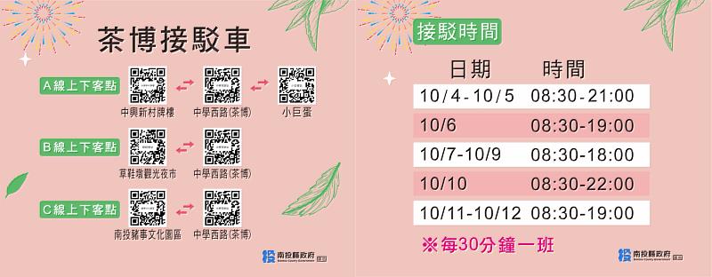 茶博接駁車資訊