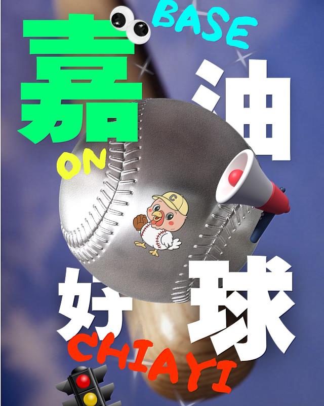 有事青年行動競賽海報