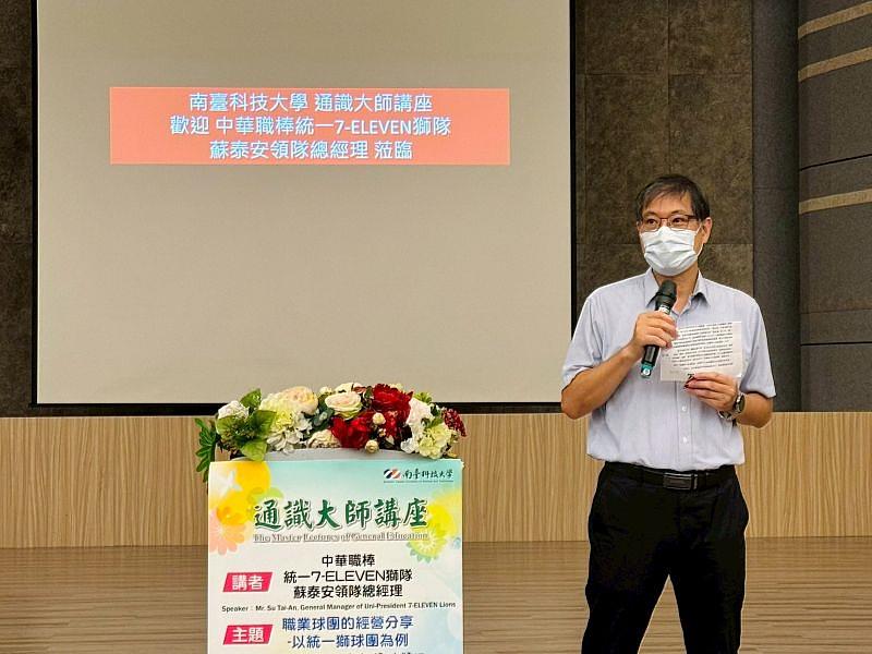 南臺科大副校長王振乾於「通識大師講座」中致詞，強調學校致力培育兼具人文與科技素養的專業人才，並感謝蘇泰安總經理分享職棒經營實務，為學生帶來深刻啟發與多元學習契機。