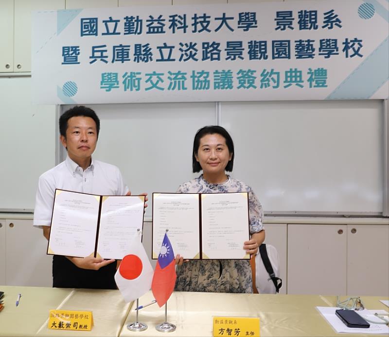 勤益景觀系方智芳主任（左）代表勤益與日本兵庫縣立大學淡路景觀園藝學校大藪崇司教授（Takashi Oyabu）簽訂合作備忘錄