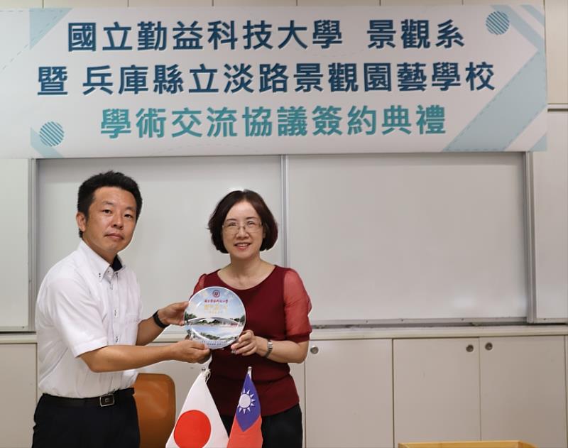 勤益人文創意學院院長陳媛珊教授(左)致贈勤益50周年紀念品給大藪崇司教授