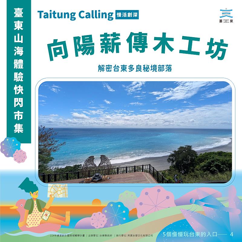 2025「慢活創深」臺東山海體驗快閃市集 11日台北熱鬧登場
