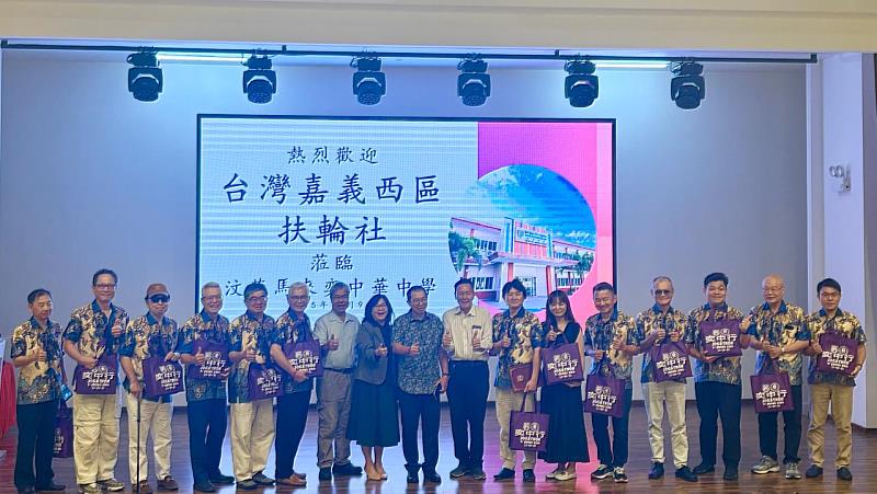蕭大使(中)與嘉義西區扶輪社成員、馬來奕中華中學校方合影