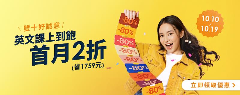Native Camp雙十限定優惠活動