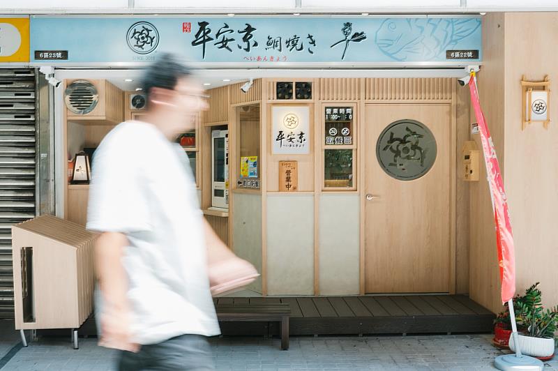 0_臻平安餅舖「鯛魚燒」_0