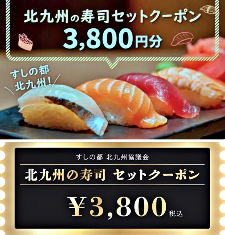 「北九州壽司套餐優惠券」十分超值划算!!