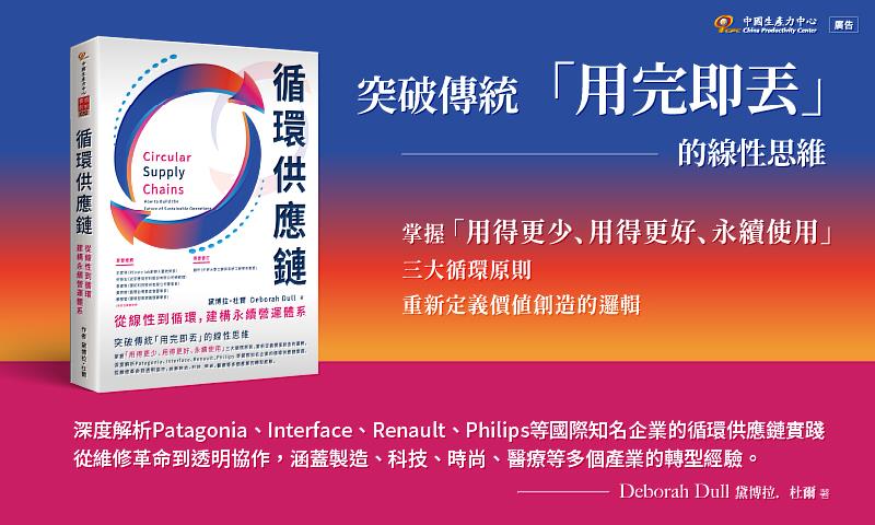 循環不是一種理論，而是企業必須立即啟動的行動策略。