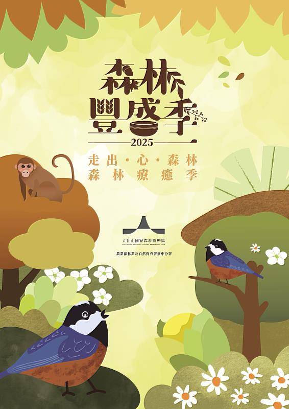 八仙山森林豐盛季主視覺。(照片:林業及自然保育署臺中分署)