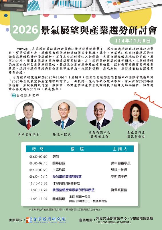 2026年景氣展望與產業趨勢研討會活動議程。