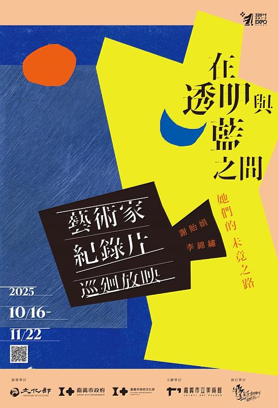 紀錄片巡演－在透明與藍之間
