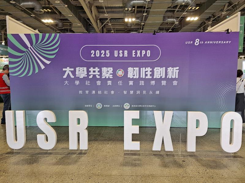 2025大學社會責任實踐博覽會（USR EXPO）海報