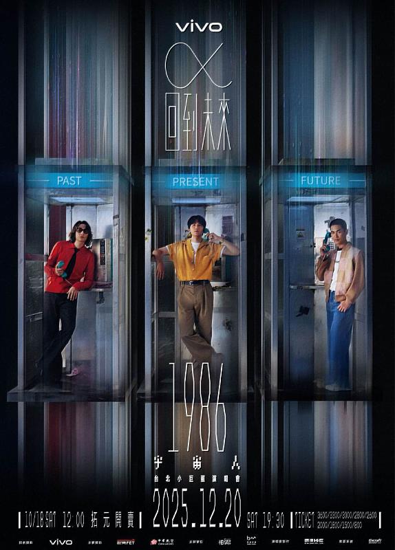 遠傳電信寵愛v粉，宣布與vivo聯手推出「遠傳vivo v粉活動」，自10月10日至10月16日止，凡至遠傳直營門市申辦vivo V60、V60 Lite、X200 FE、X Fold 5系列任一機款搭配指定方案或購買空機，即可獲得「宇宙人演唱會優先購票序號」。