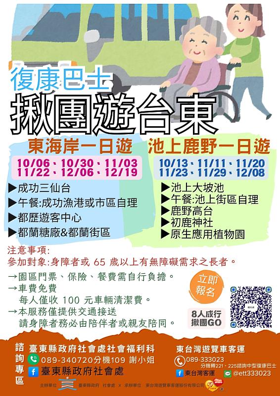 復康巴士接送．百元出遊！身障朋友與長者暢玩臺東最美風景