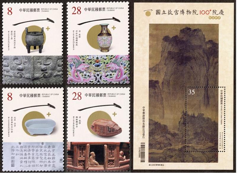 國立故宮博物館100+院慶紀念郵票 /中華郵政提供