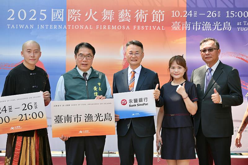 永豐銀行贊助「 2025國際火舞藝術節」，10月24至26日將於臺南漁光島登場；今（13）日由主辦單位即將成真火舞團團長蔡宏毅（左1）、臺南市長黃偉哲（左2）、永豐銀行副總經理蕭益昇（左3）共同出席記者會，力挺在地文創、促進國際藝術交流。